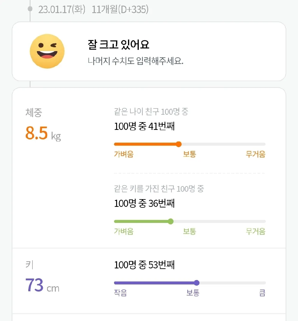 11개월 아가 성장이요ㅠㅠ