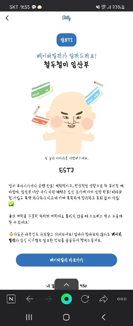 임BTI
