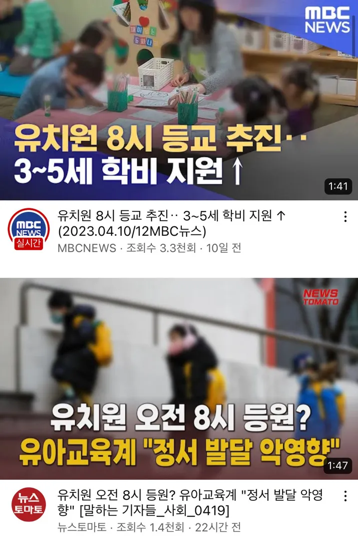 유치원등원 내년부터 8시?🤦🏻‍♀️