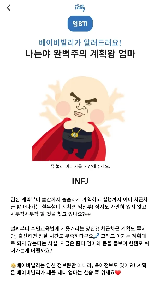 저도 임BTI해봤어요~