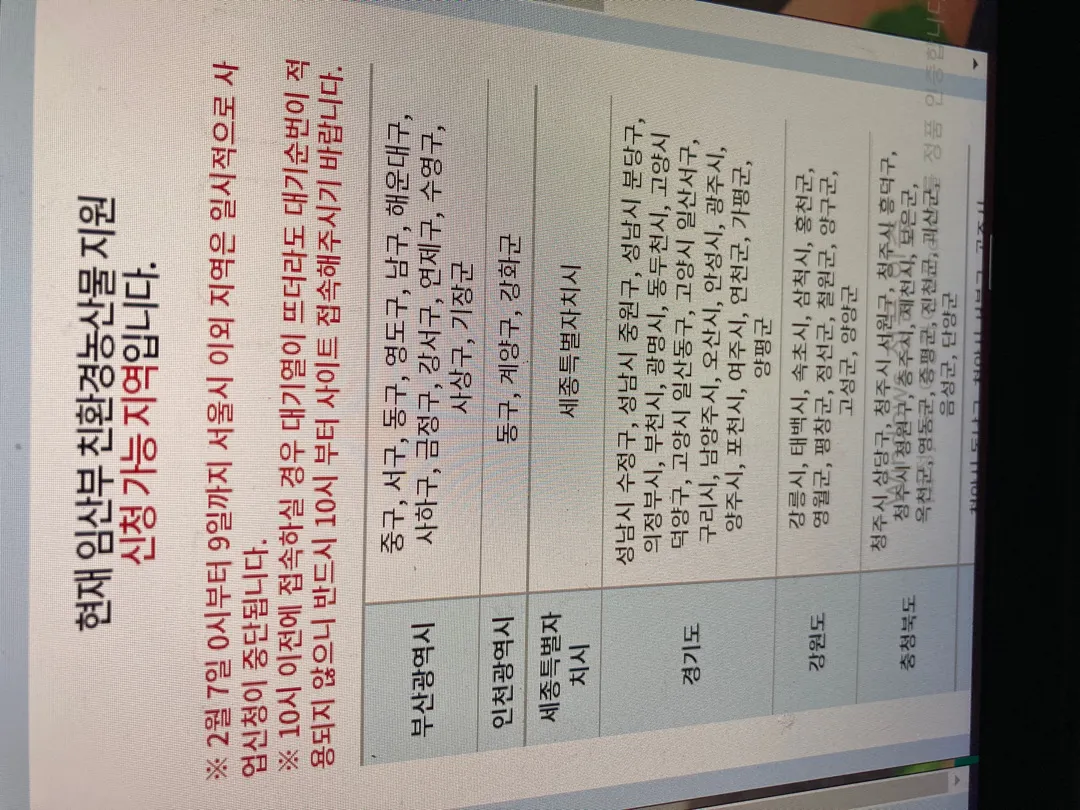 친환경 농산물 꾸러미 신청마감 ㅠ