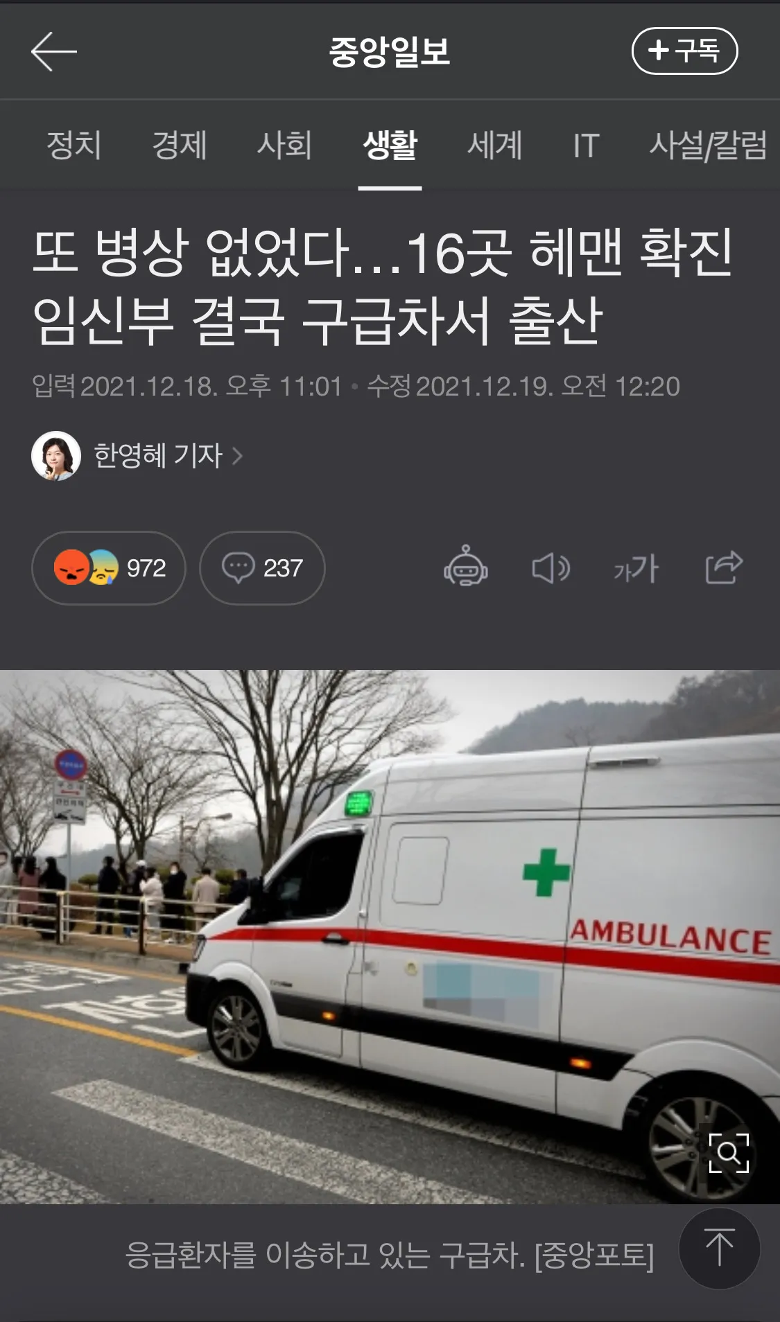 재택치료하던 코로나확진 산모가 구급차서 출산했데요 ㅠㅠ