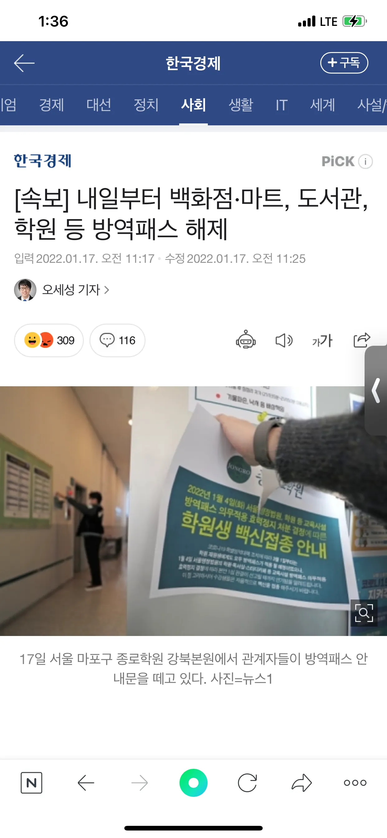 내일부터 방역패스!