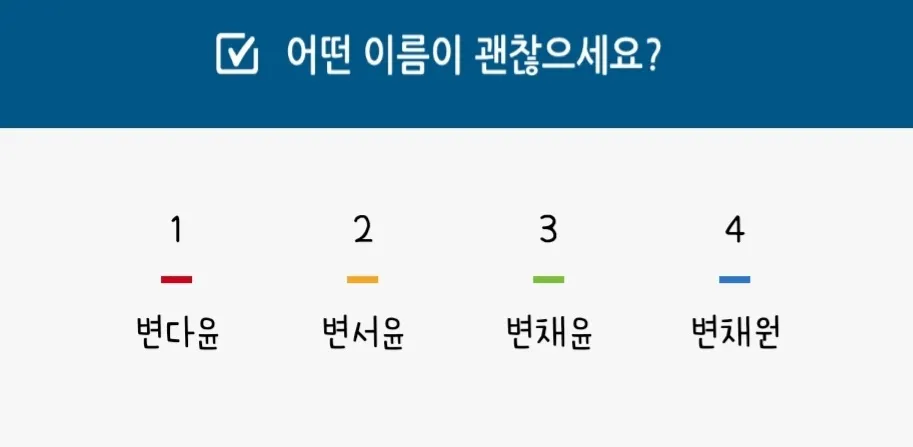 이름 골라주세요~