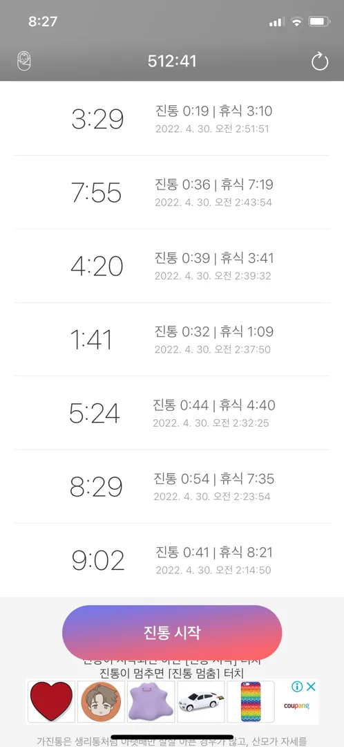 막달 배뭉침 ㅠㅠ
