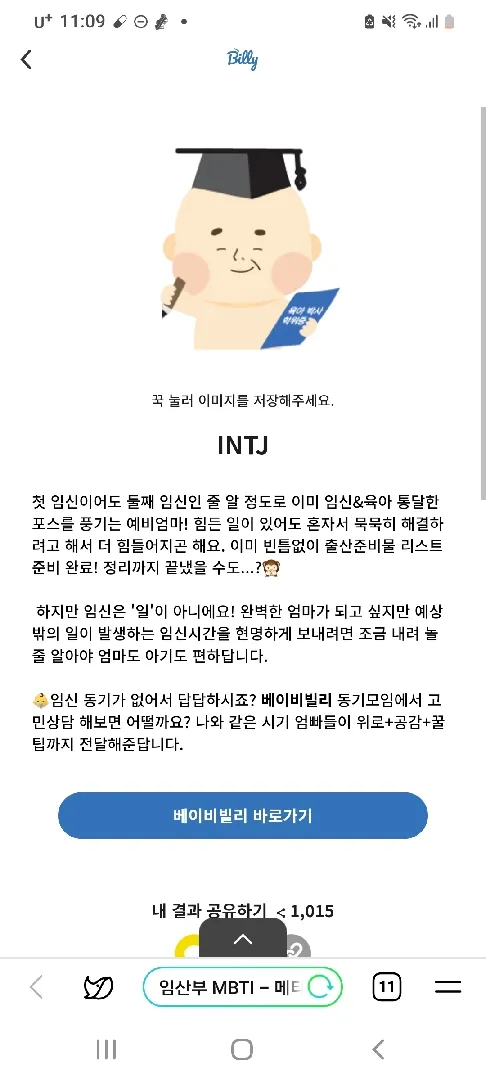 저도 해보았습니다 임bti