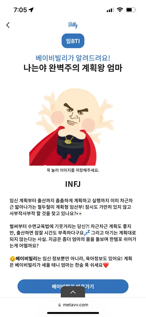 드뎌해본 임BTI