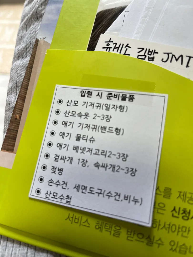 입원시 준비물 산모 기저귀