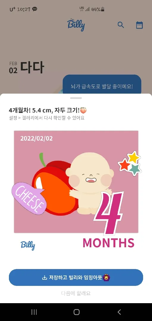 12주 인데 왜 3개월이 아닌 4개월차라고..?