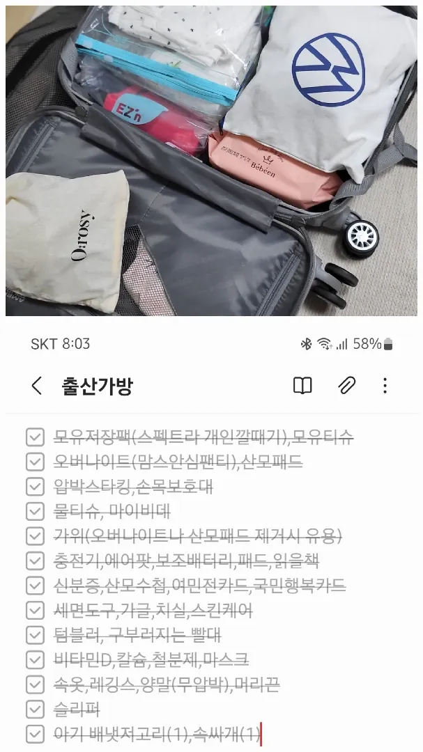 내일 드뎌 아가만나요!👶(출산가방리스트점검)