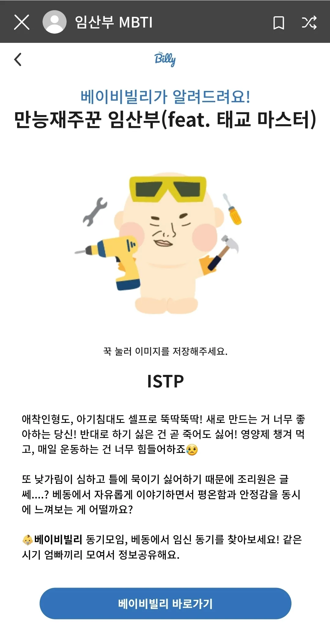임BTI 나도 해보자!