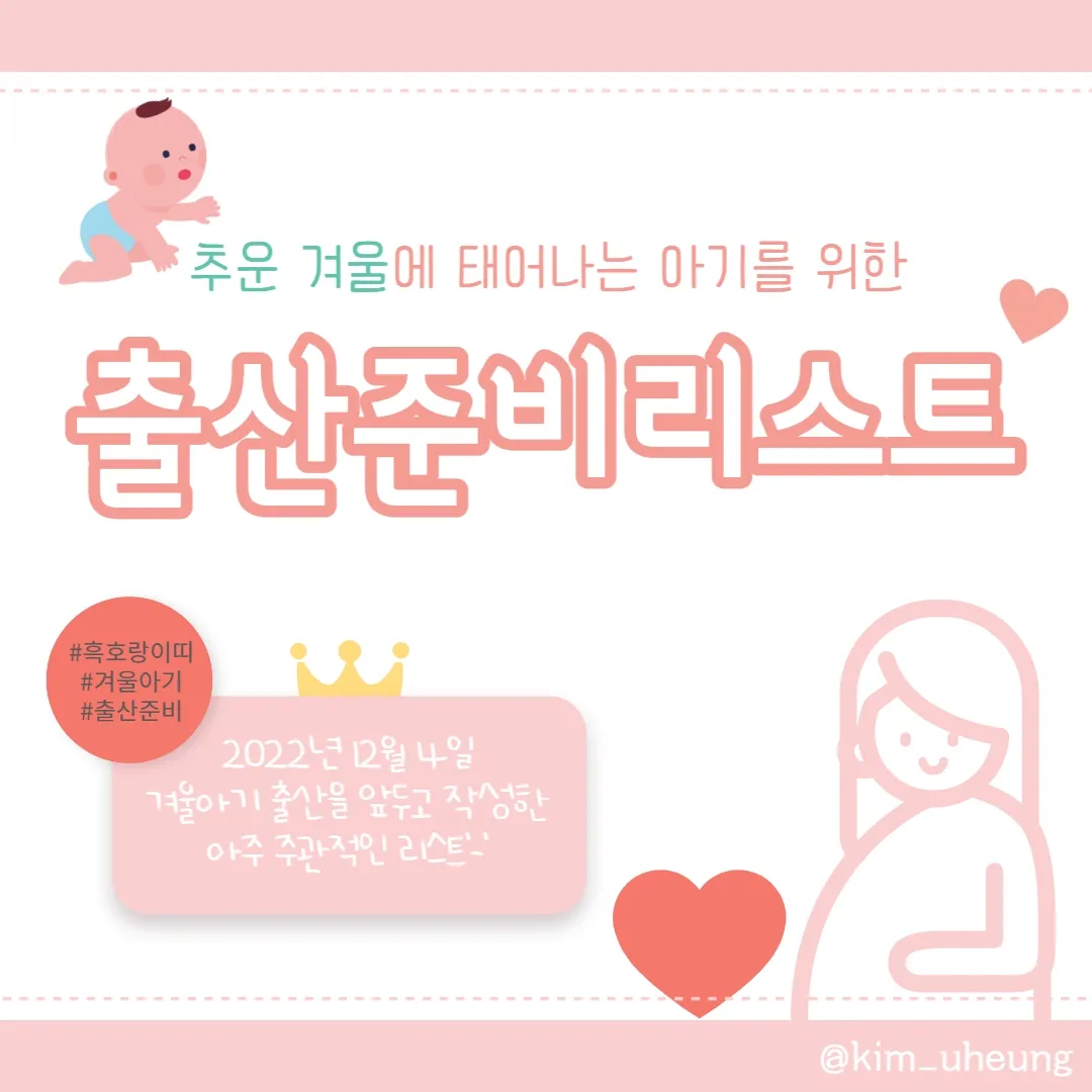 출산준비리스트공유