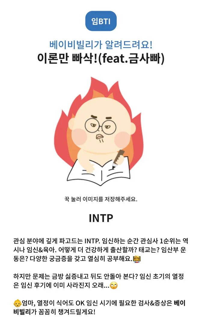 임bti