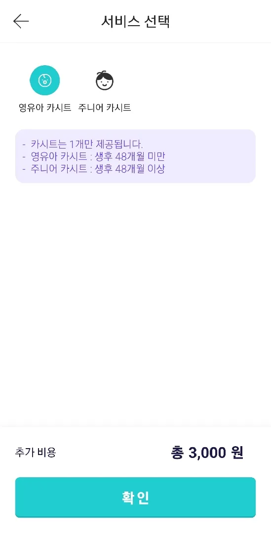 택시이용시 카시트 이용 방법 팁-마카롱택시