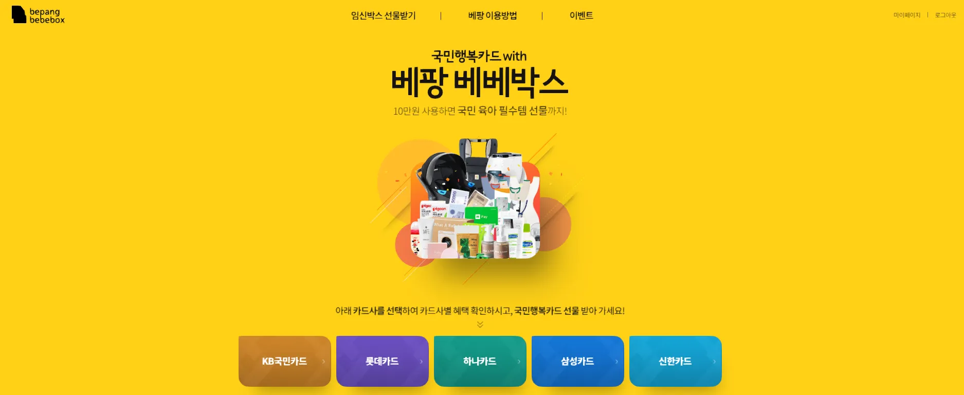 국민행복카드 신청할때 사은품 받으세요!
