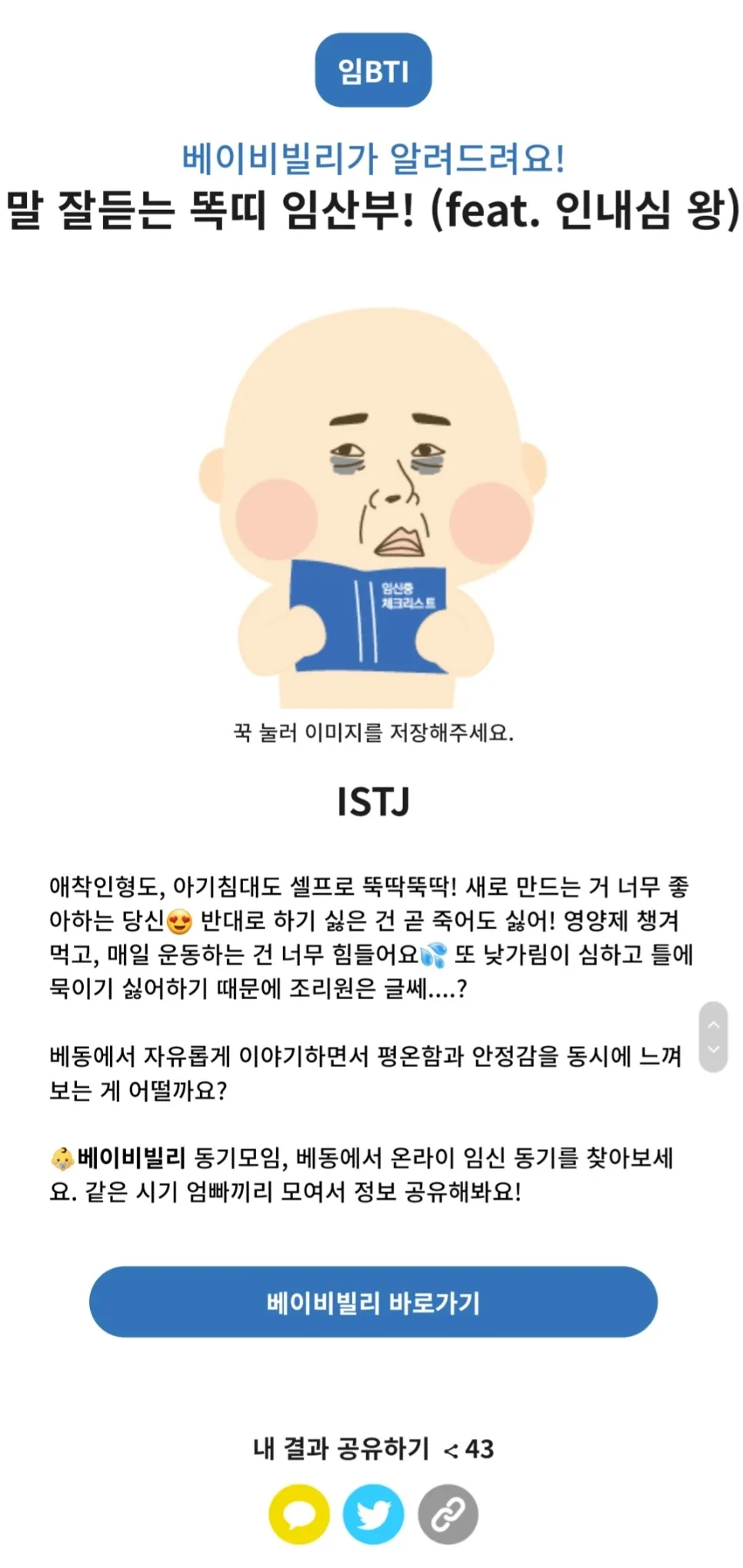[이벤트]임bti