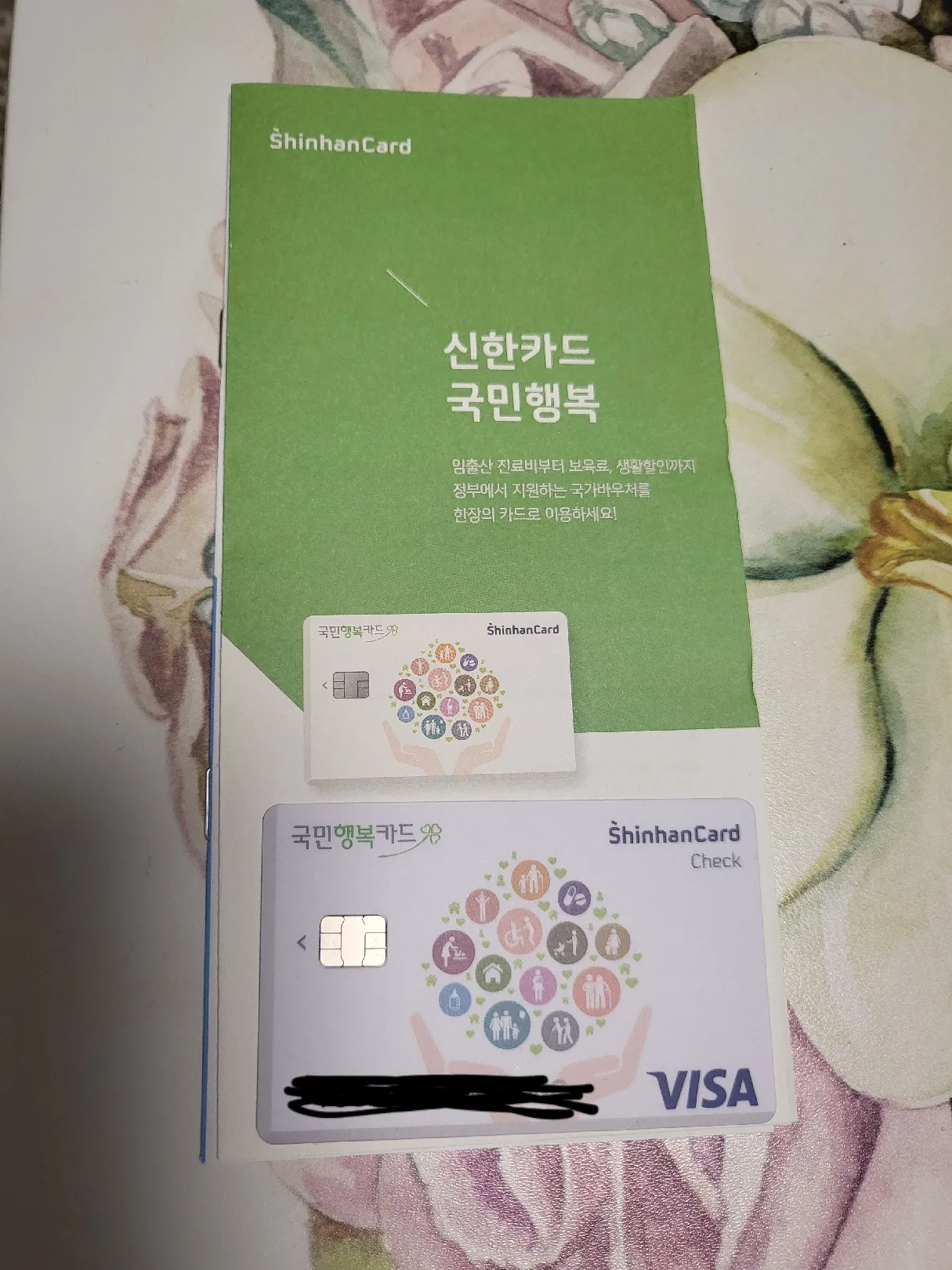 국민행복카드