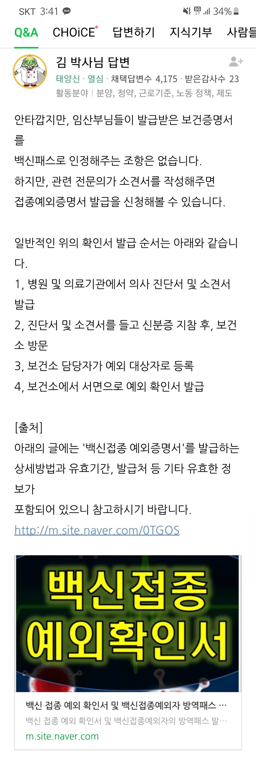 임산부 백신패스 받는 방법이래요