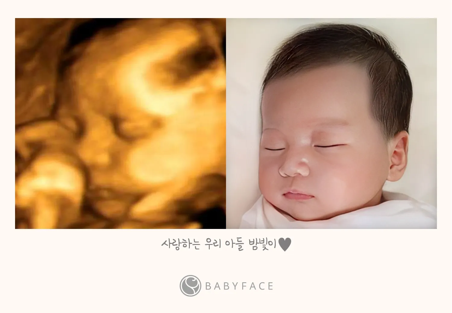베이비페이스 해봣어요!