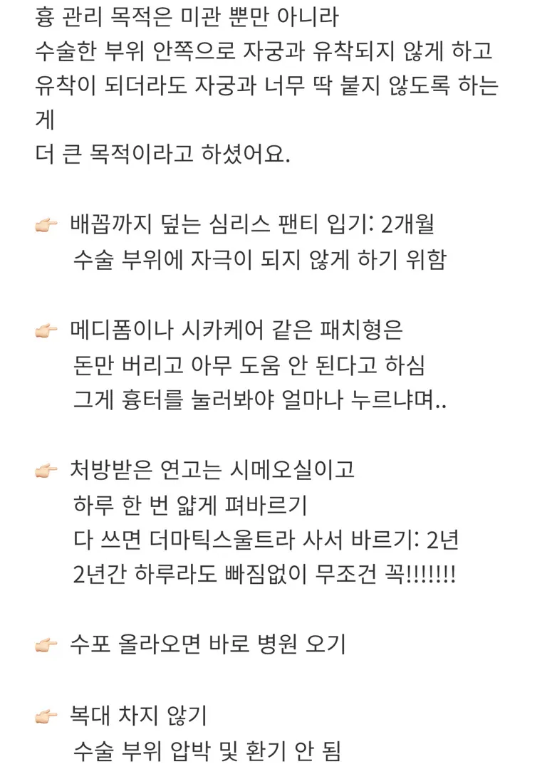 🎈제왕 후 흉터관리 꿀팁 3개월차 후기🎈