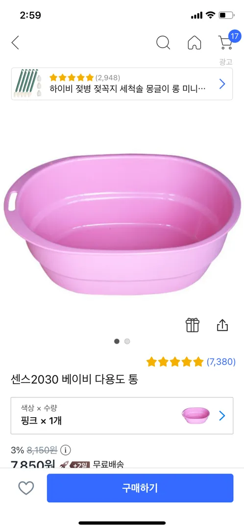 애기 목욕통