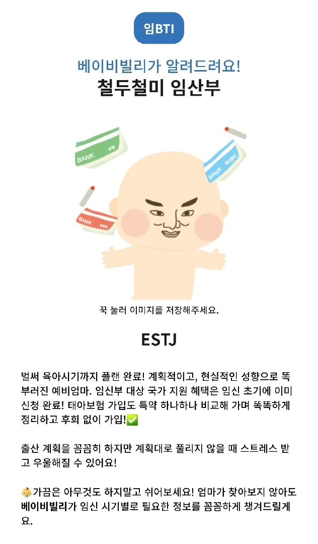 임BTI 결과!🙈