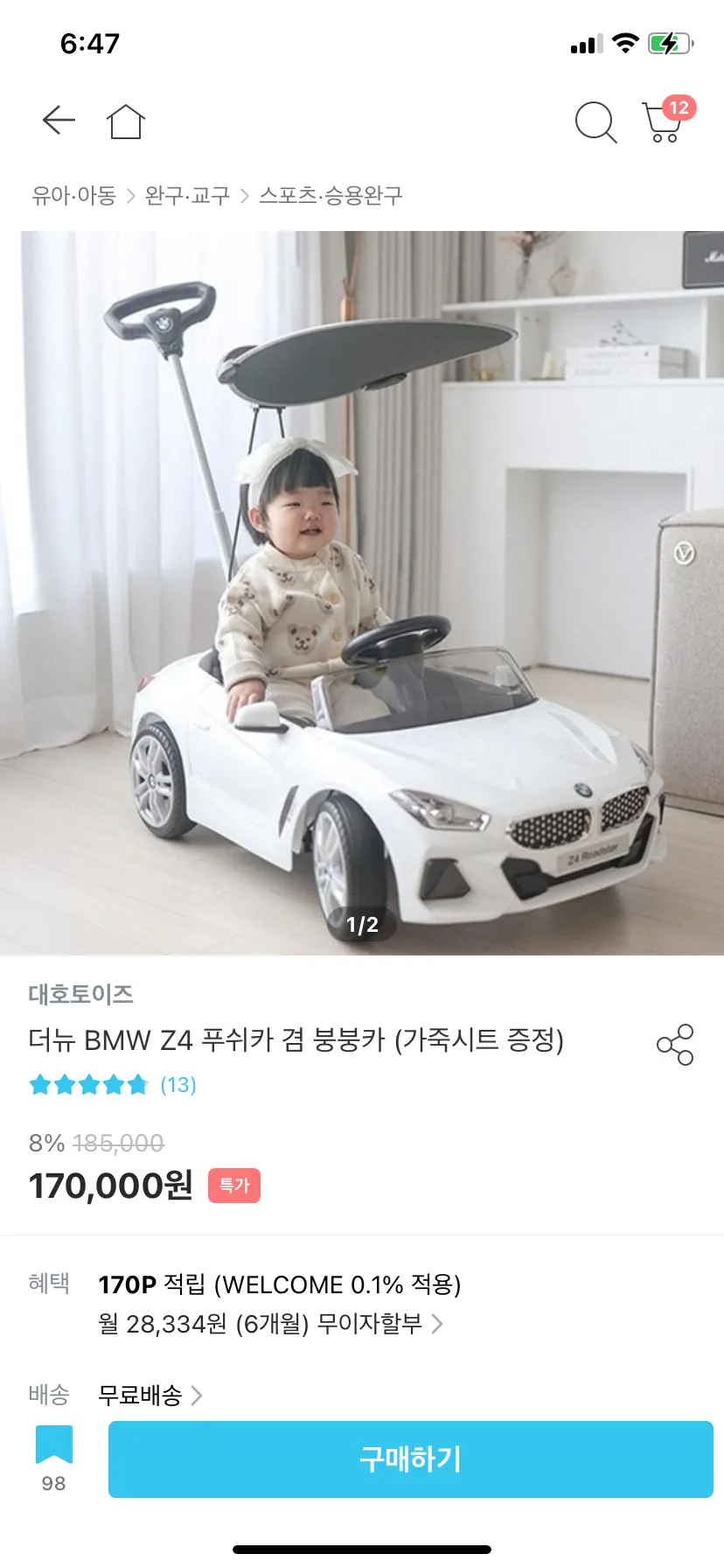 푸쉬카 겸 붕붕카