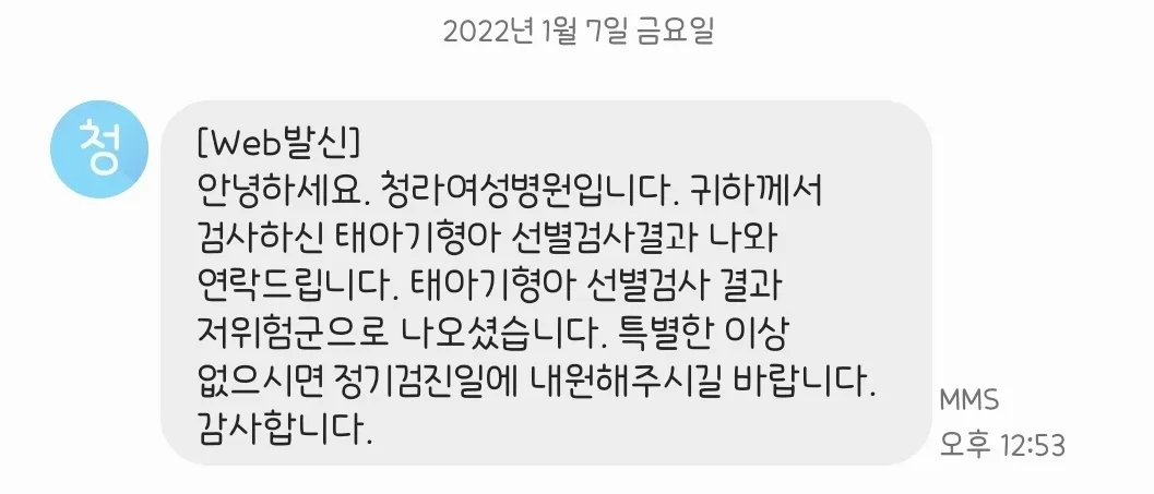 기형아검사결과 정상!