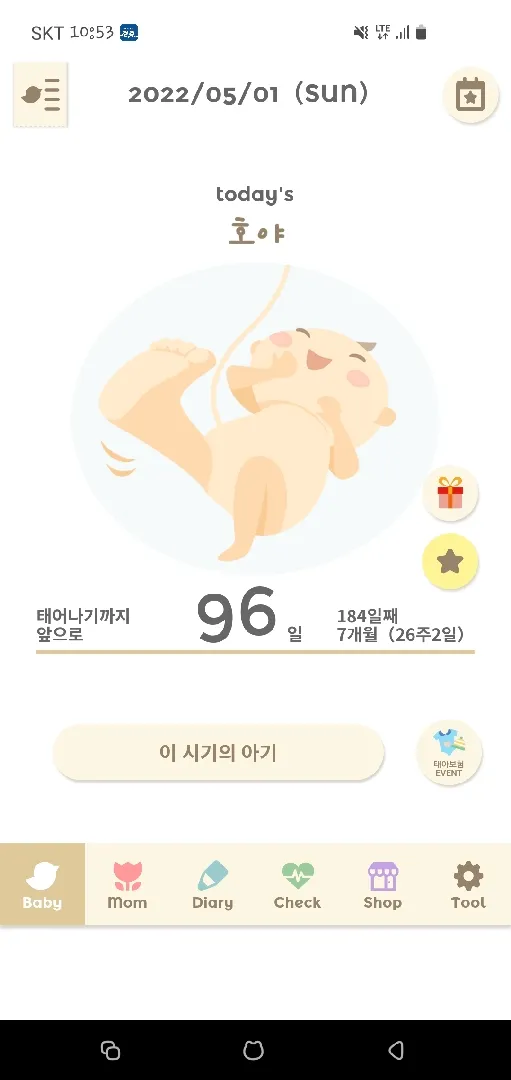 아기가 태동하는데