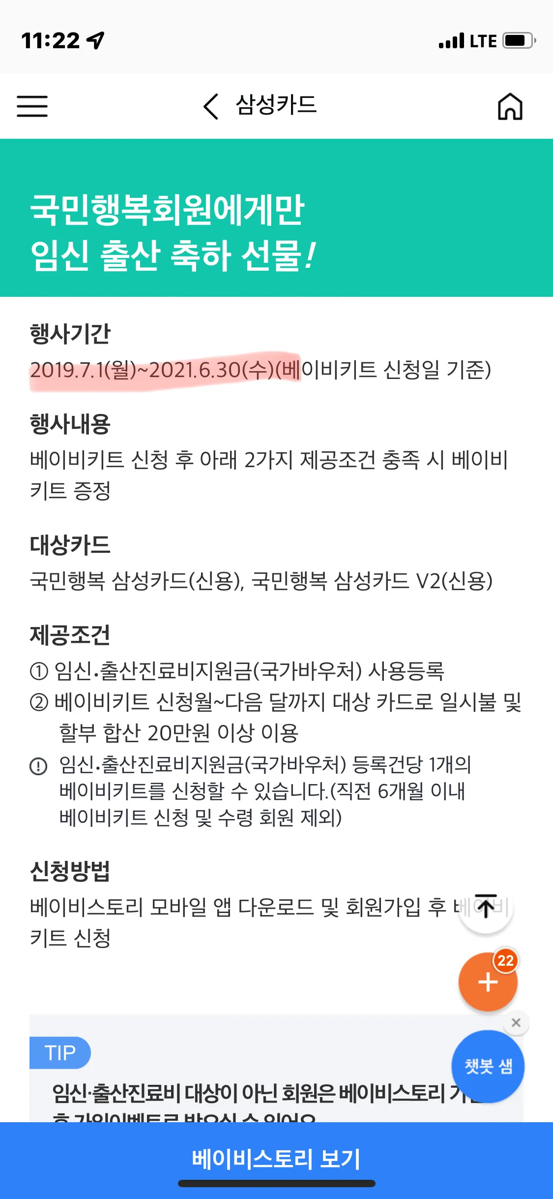삼성 국민행복카드 임신축하선물이요~