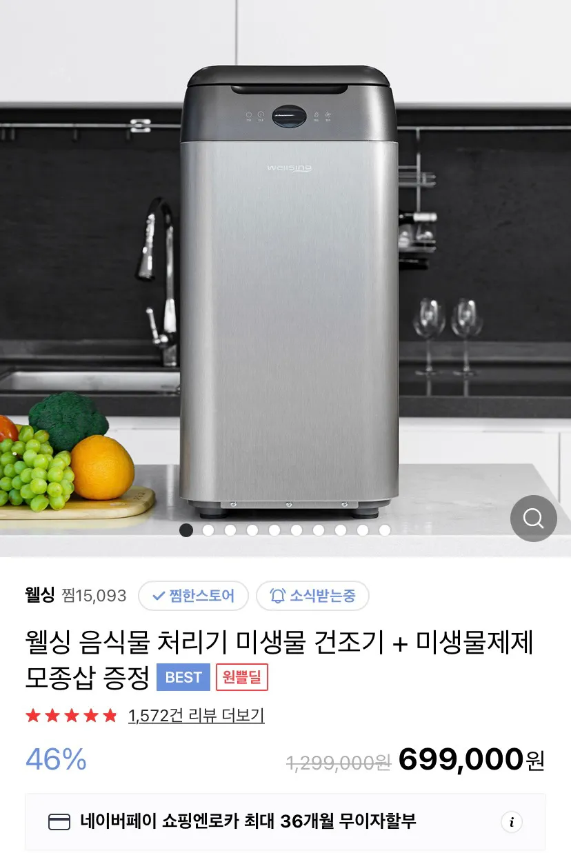 정보공유 웰싱 음식물처리기 세일! 시간이 없어욧!!