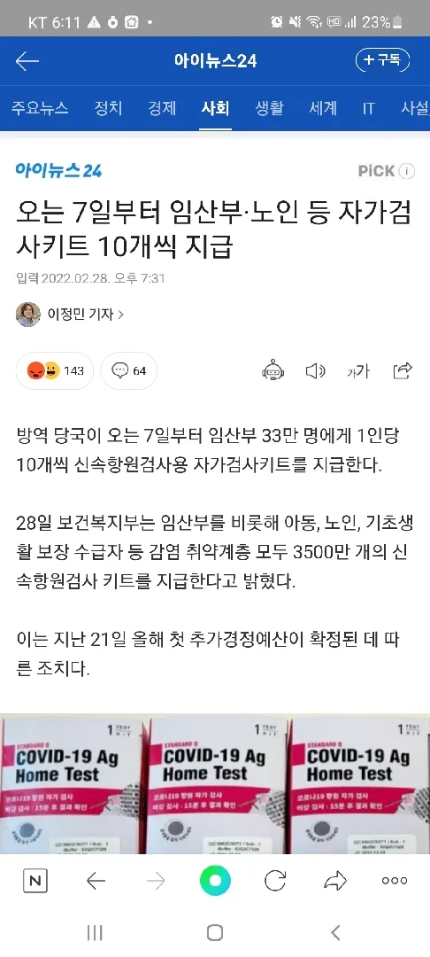 임산부 자가키트 무상 지급