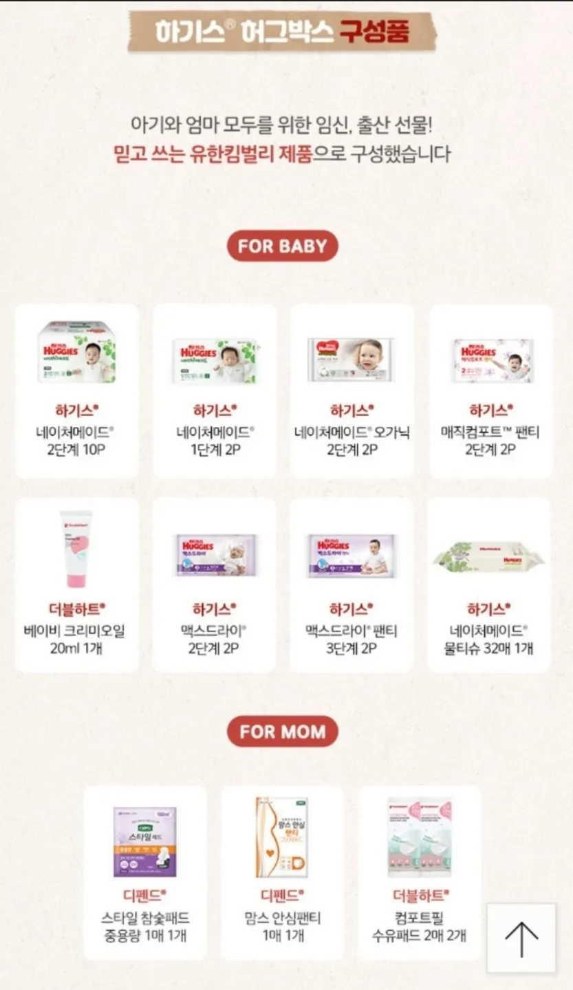 초산맘 하기스허그박스 신청해봤어요