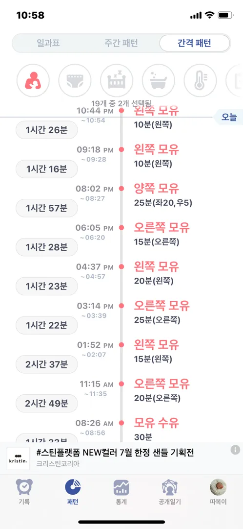27일차 완모아기 수유 텀 원래 이런가요…?