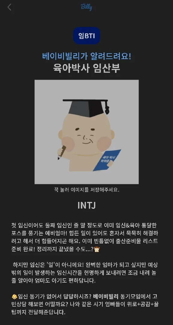 임BTI