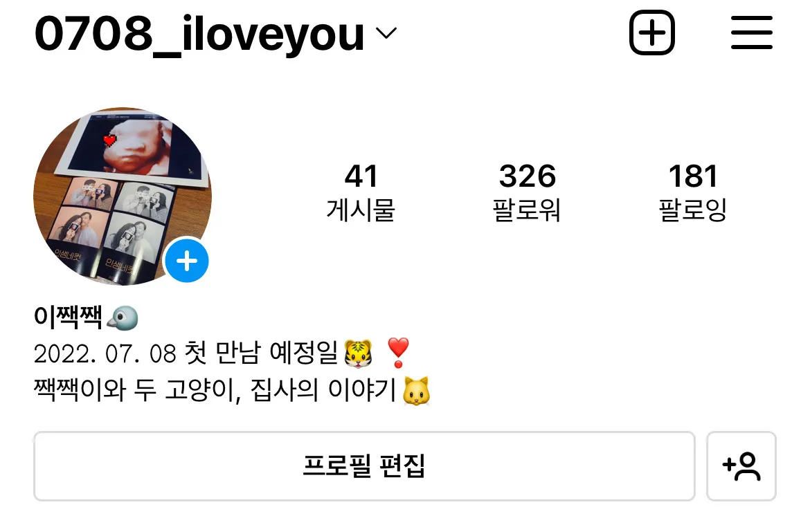 소통하고 지내고 싶은 짹짹맘이에요 ❤️
