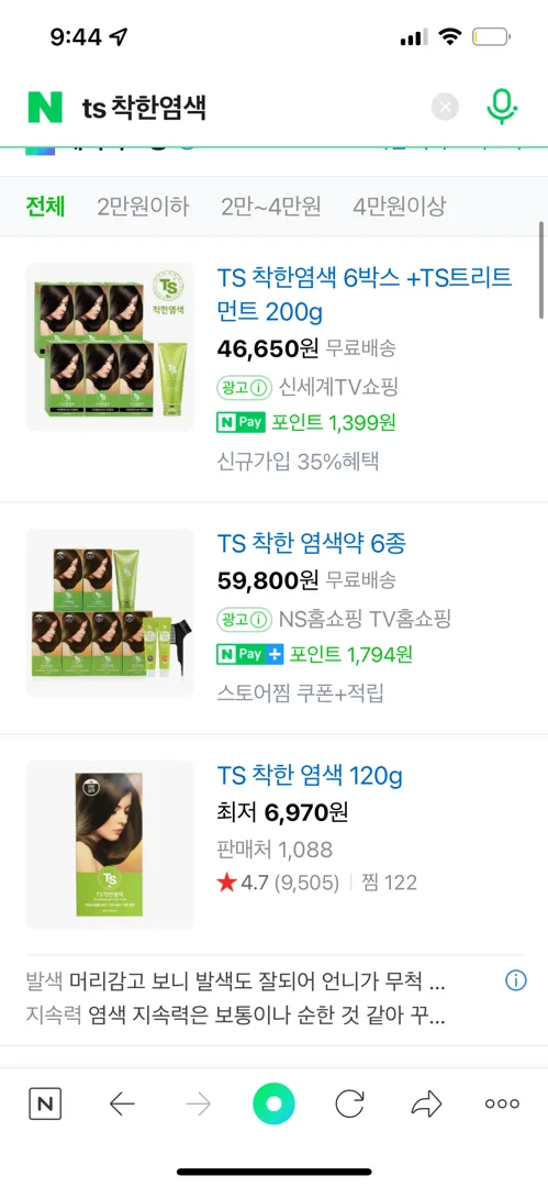 ts착한염색약 괜찮나용?