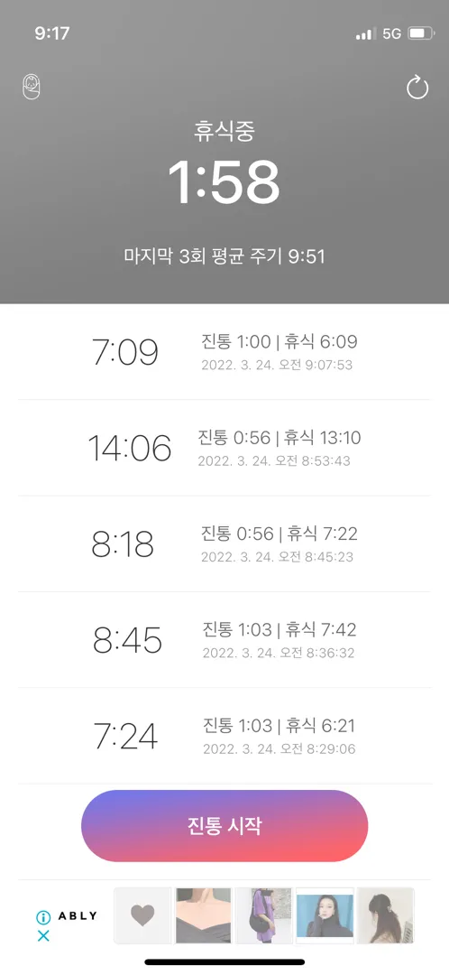 가진통 ?