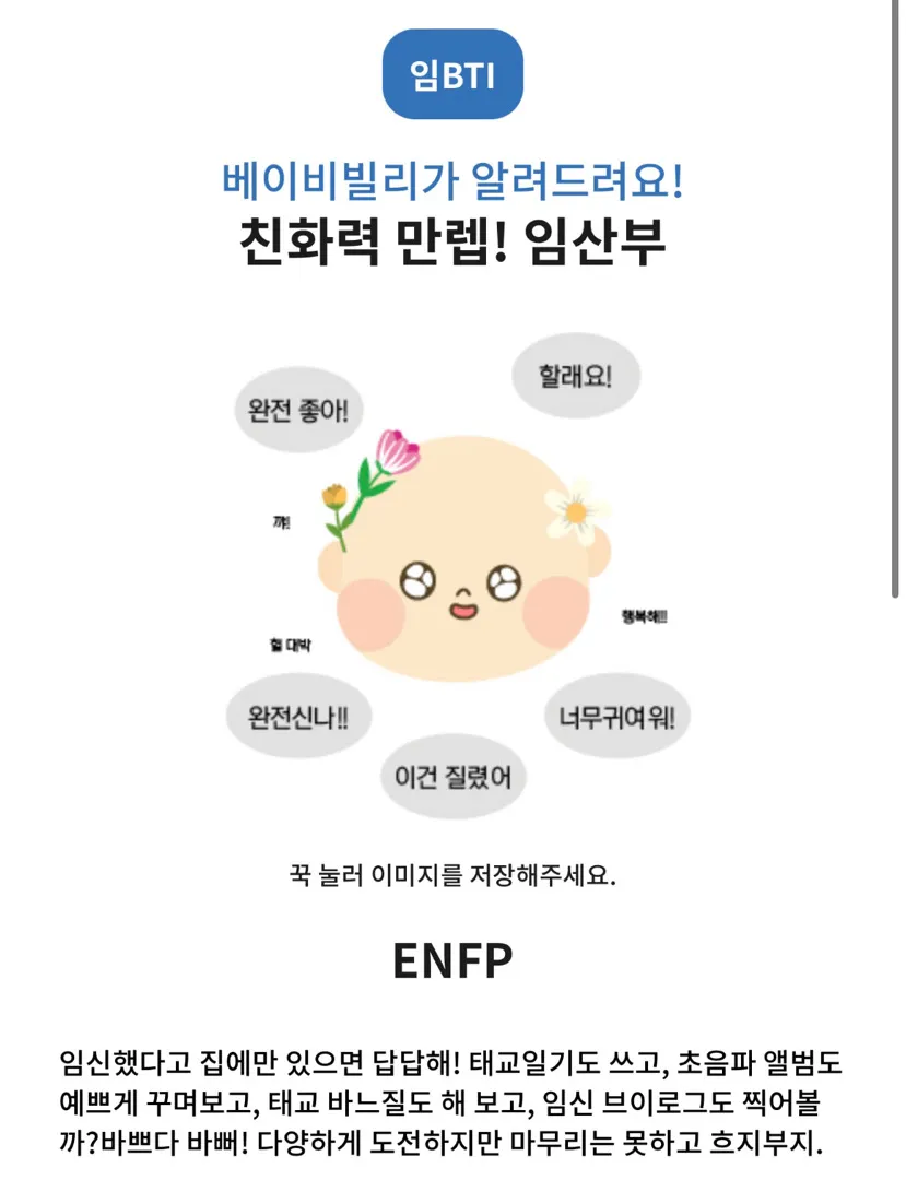 궁금해서 해본 나의 임bti
