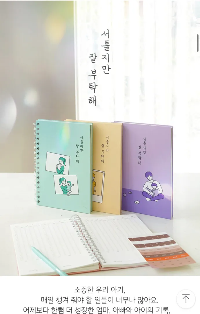 신생아 분유/수유텀 육아일지 다이어리 추천이여~!