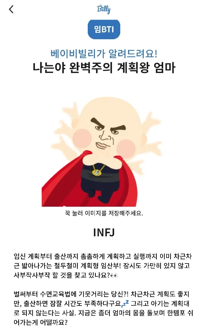 [이벤트] 임BTI 검사