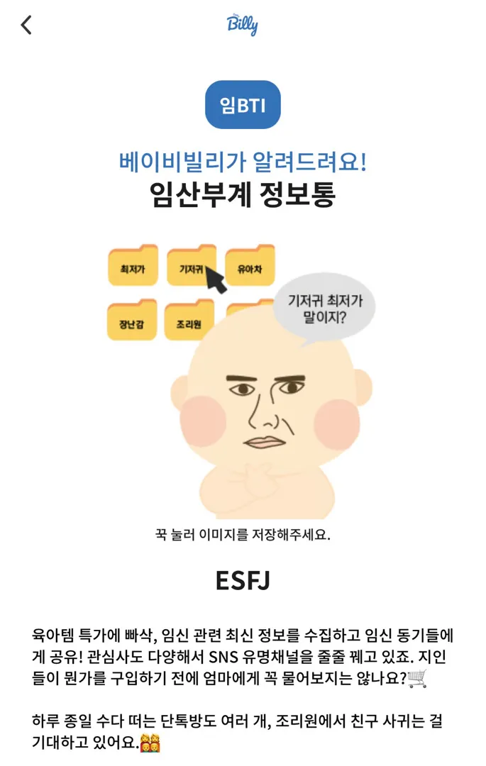 임BTI(원래랑 똑같이 나오네요ㅎㅎ)