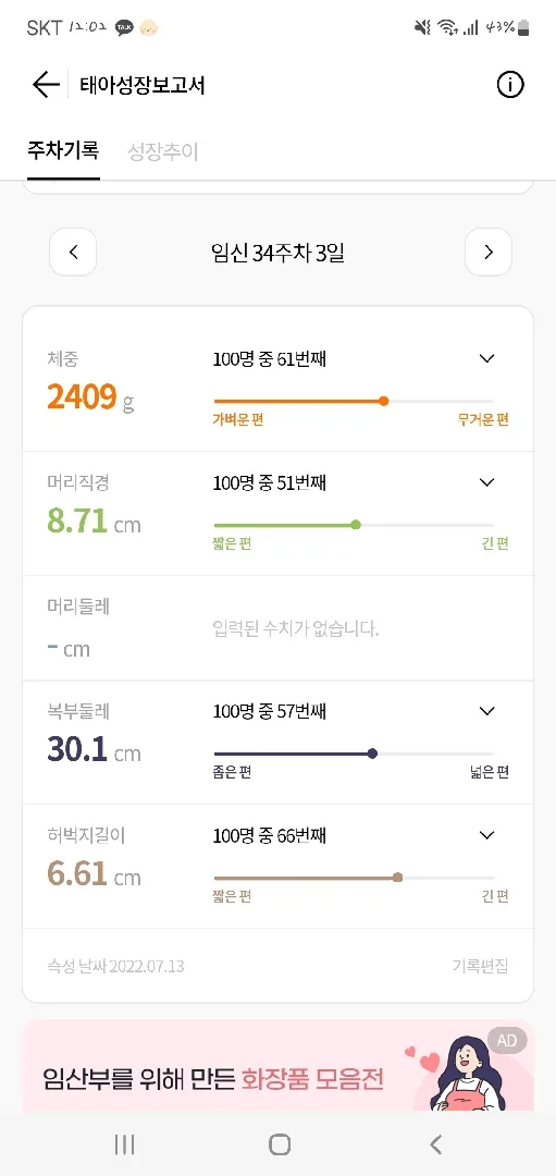 34주3일 허벅지길이가 늘었어용