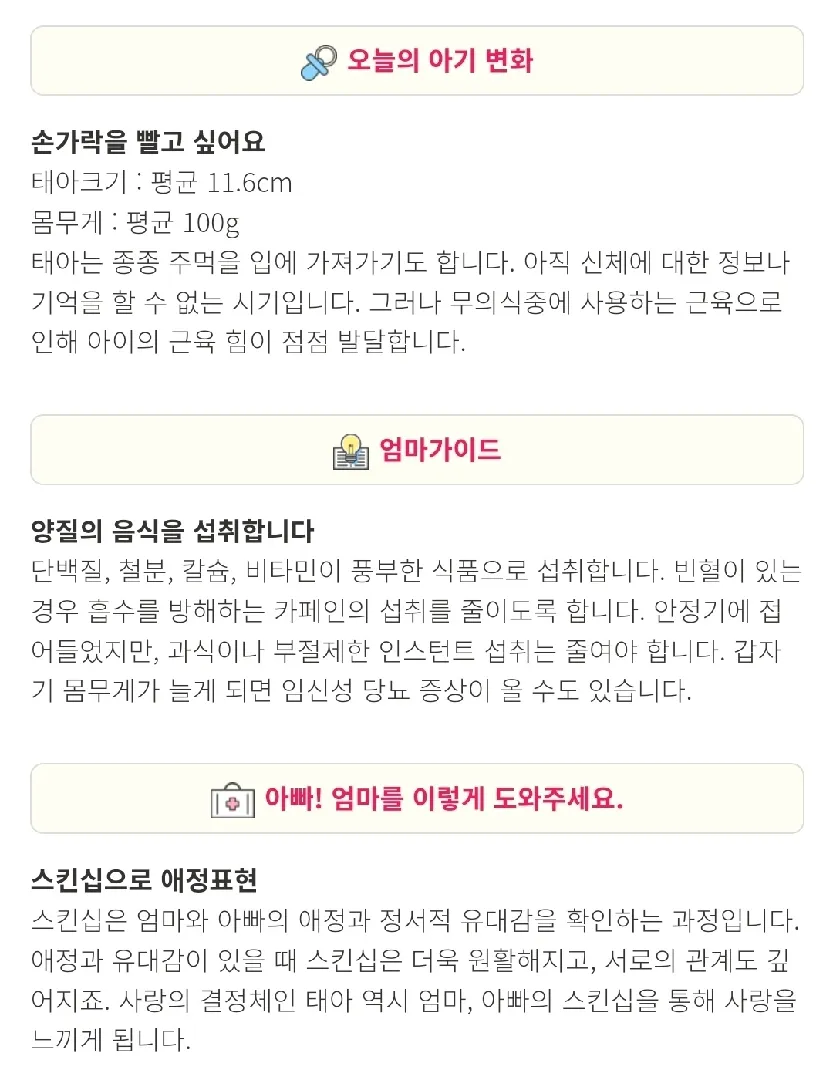 16주 짧은 정보 공유해요💙