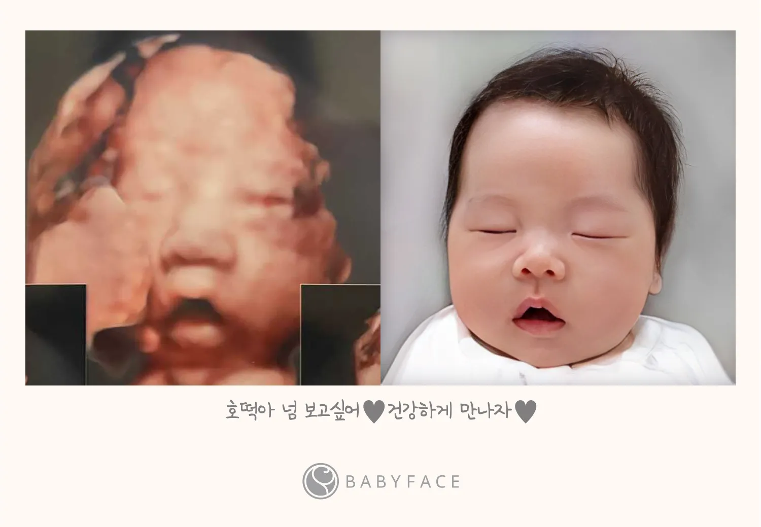 베이비페이스 추천해용 ㅎㅎ