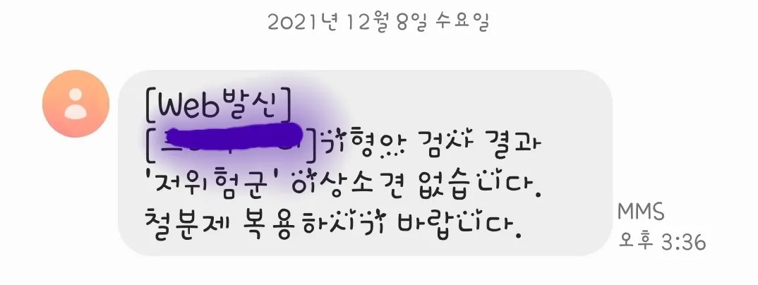 기형검사요 문자왔는데