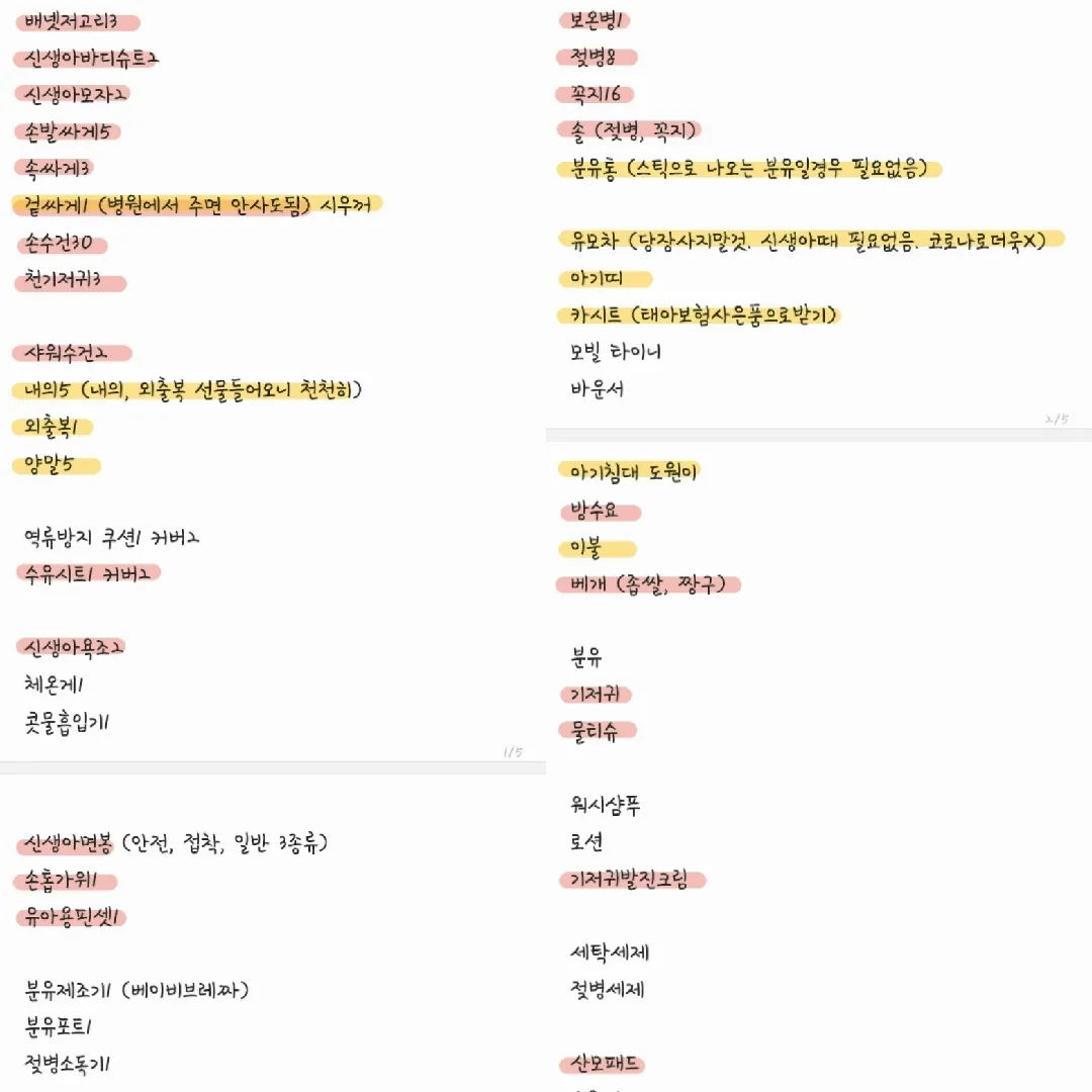 출산준비물 봐주세요 🙋♀️