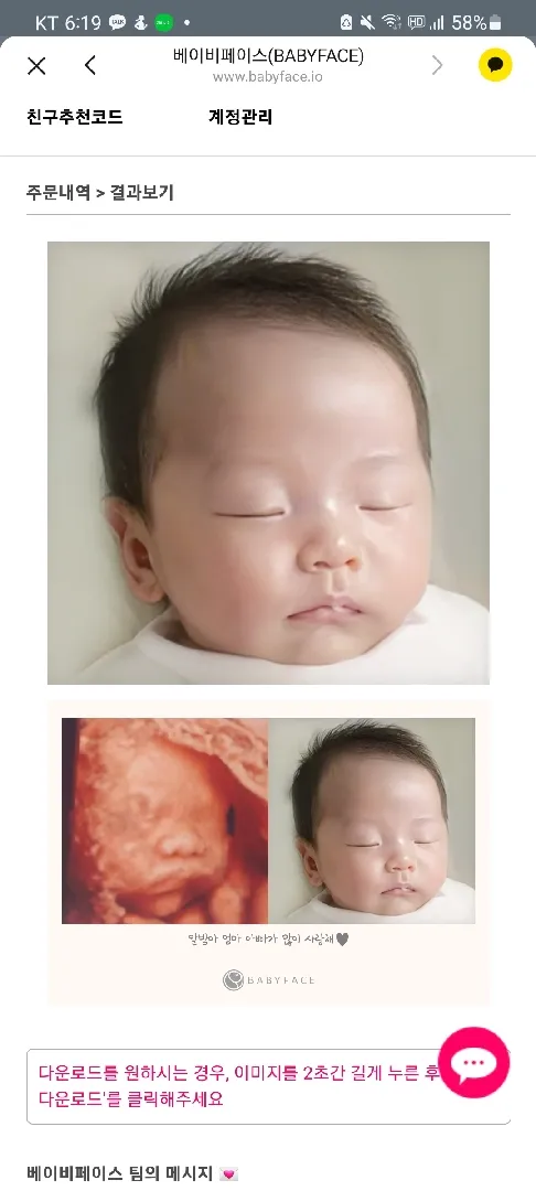 베이비페이스 해봤어요 ㅎㅎ