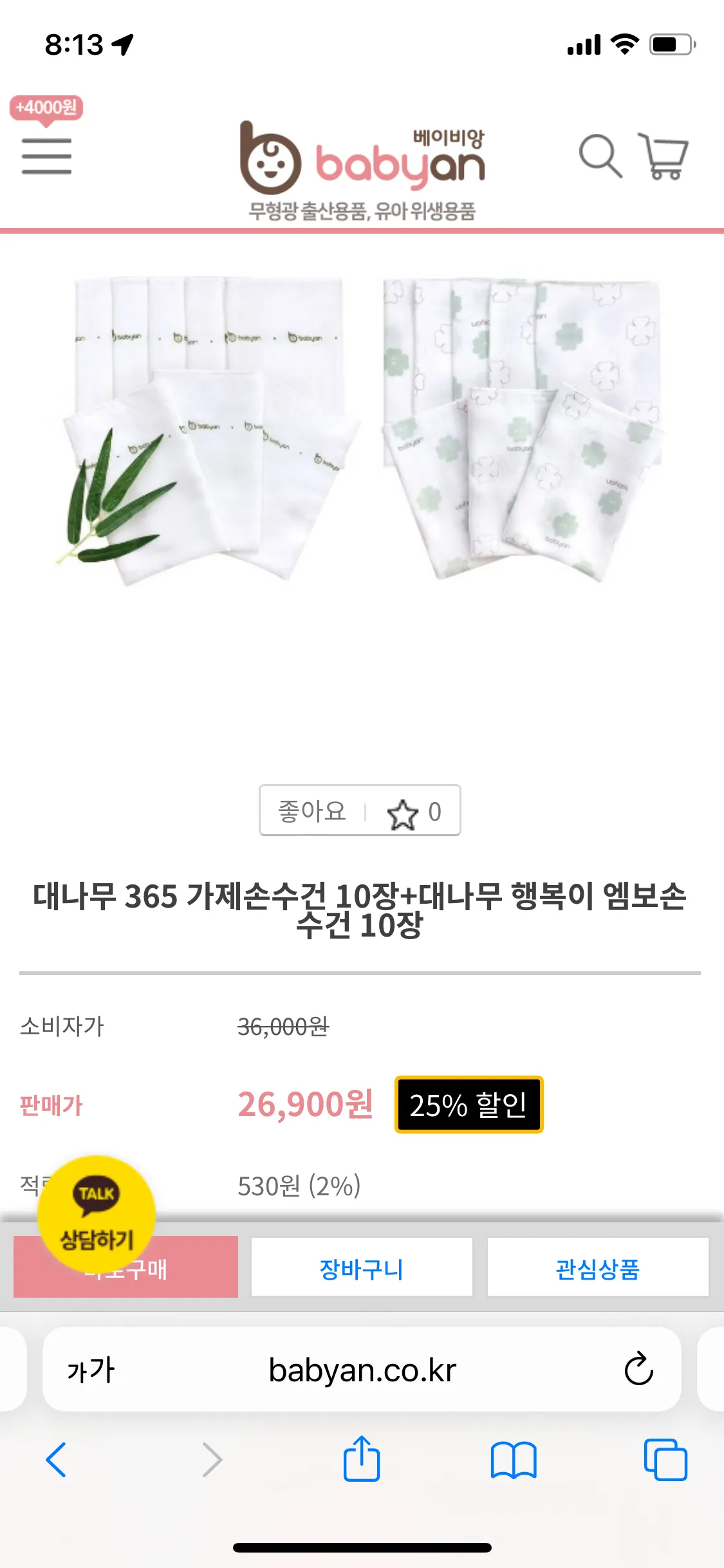 아기 손수건 몇 장 구매하셨어요?