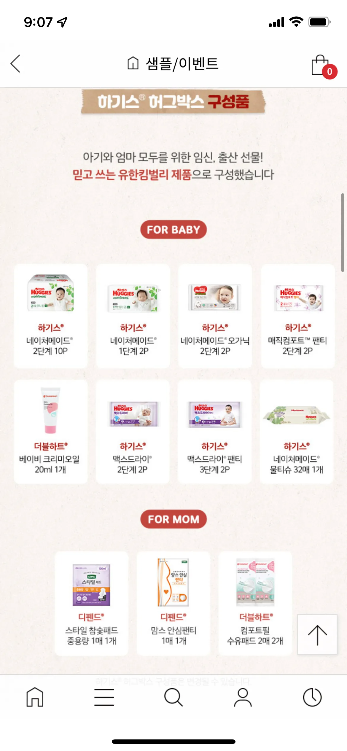 하기스 허그박스 신청하세용 ~